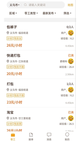 找零工截图1