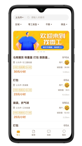 找零工安卓版下载