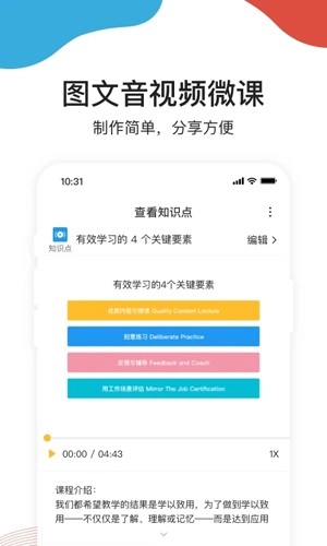 UMU互动安卓官方版
