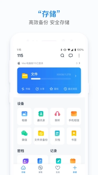 115网盘安卓版