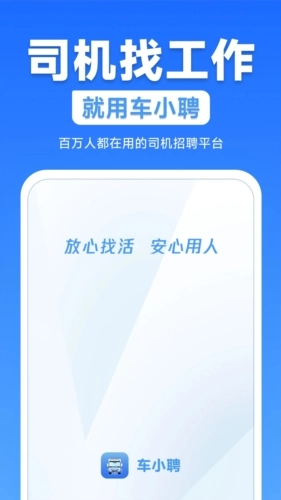 车小聘最新版图1