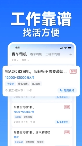 车小聘最新版图2