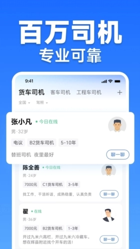 车小聘最新版图3