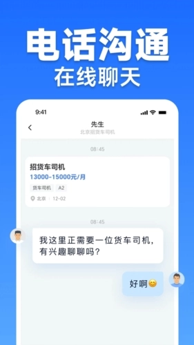 车小聘最新版图5