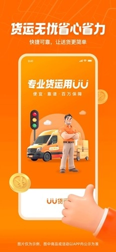 uu货运免费版图1
