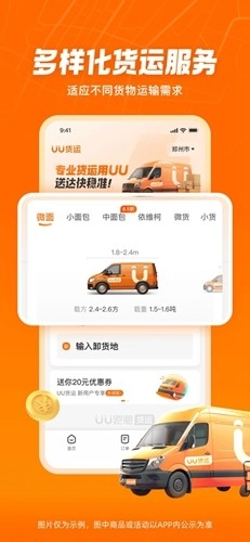 uu货运免费版图3