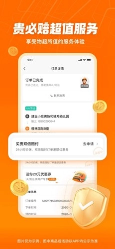 uu货运免费版图4