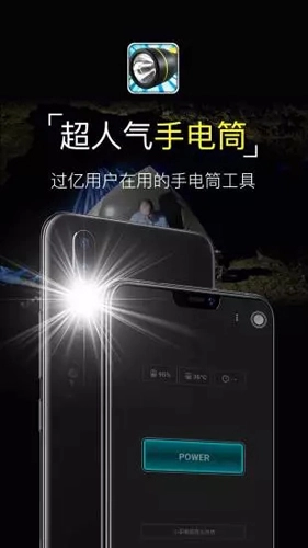 手电筒无广告版
