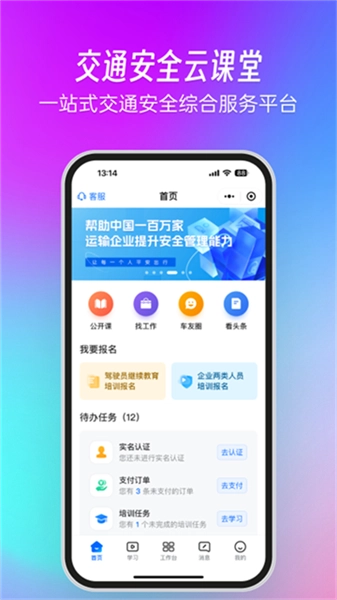 交通安全云课堂手机正版