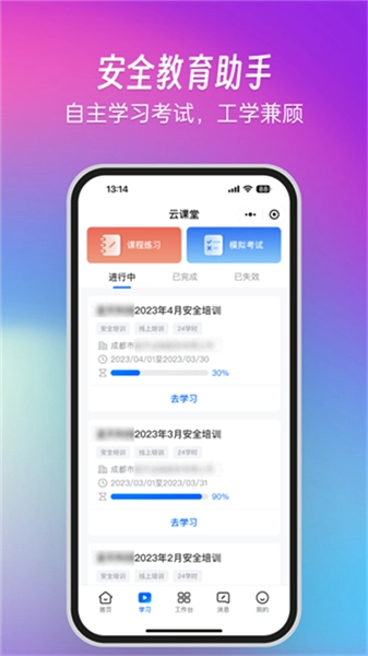 交通安全云课堂手机正版
