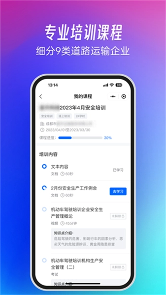 交通安全云课堂手机正版