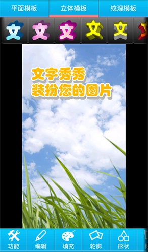 文字秀秀直装版图3