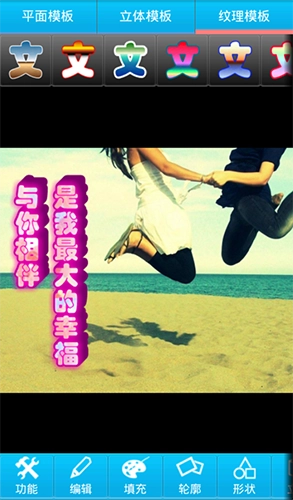文字秀秀直装版图4