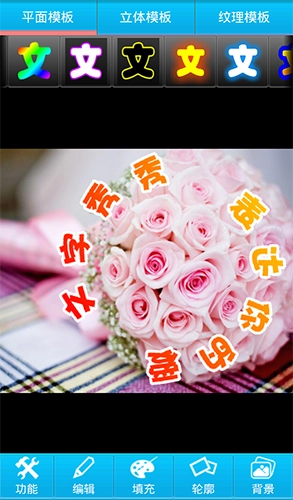 文字秀秀直装版图5