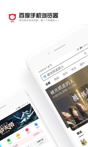 百度浏览器安卓官方版图1