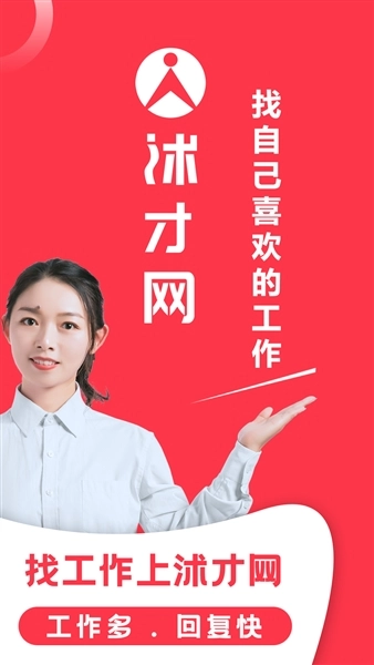 沭才网安卓免费版