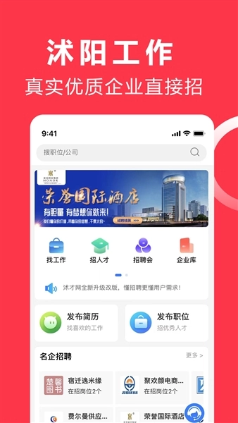 沭才网安卓免费版