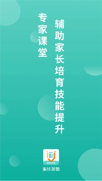 家长茶馆安卓直装版