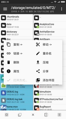 MT管理器手机最新版图3