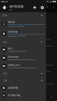MT管理器手机最新版图4