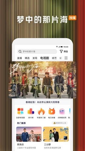 腾讯视频TV版图1