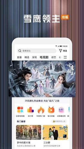 腾讯视频TV版图4