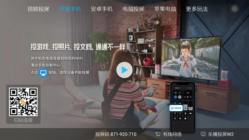 乐播投屏TV版(2)