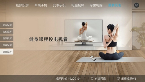 乐播投屏TV版(3)