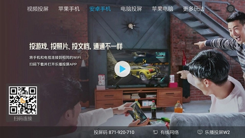 乐播投屏TV版(4)