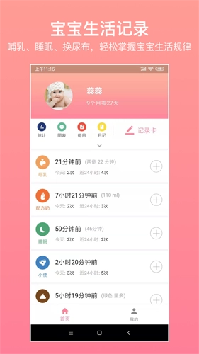 宝宝生活记录官方正版图1
