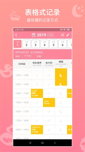 宝宝生活记录官方正版图2