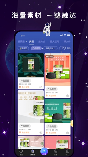 唯蜜星球app