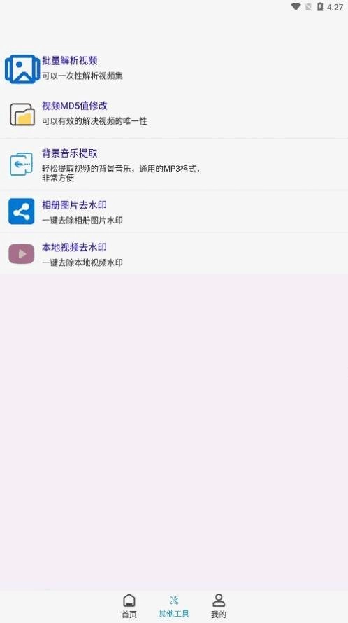 快去水印工具箱最新免费版图1