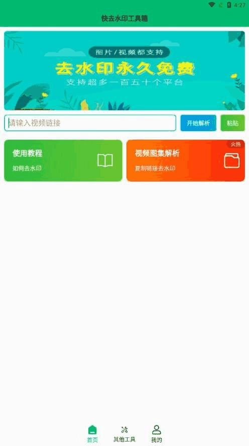 快去水印工具箱最新免费版图2