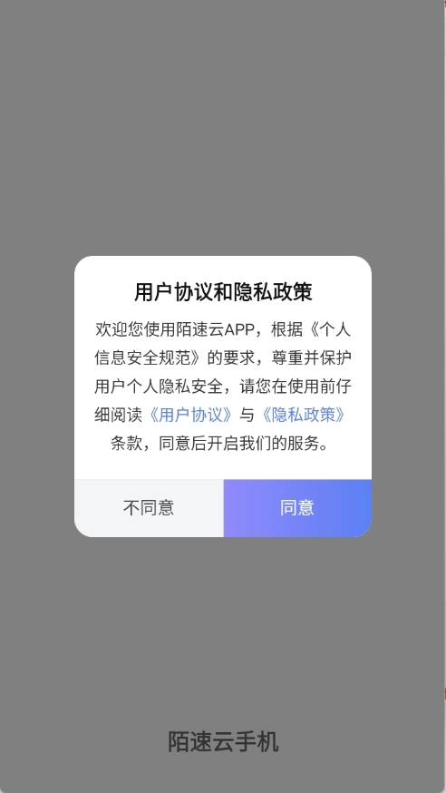 陌速云通用版图1