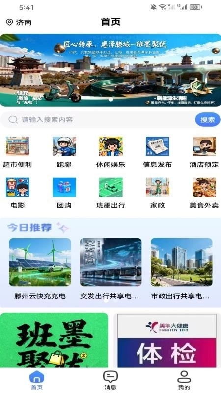 班墨聚优官方最新版图2