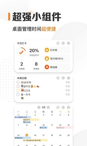 时光日历手机免费版图1