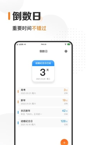 时光日历手机免费版图4