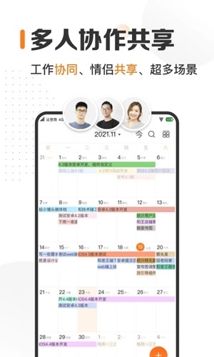 时光日历手机免费版图5