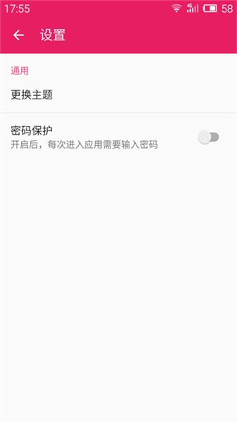 小日常记事本官方版图1