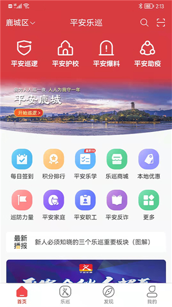 平安乐巡手机版(1)