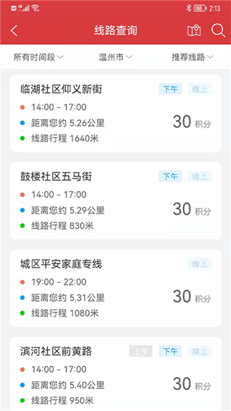 平安乐巡手机版(2)