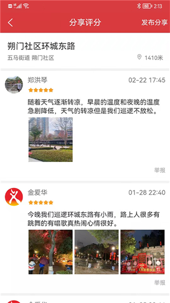 平安乐巡手机版(3)