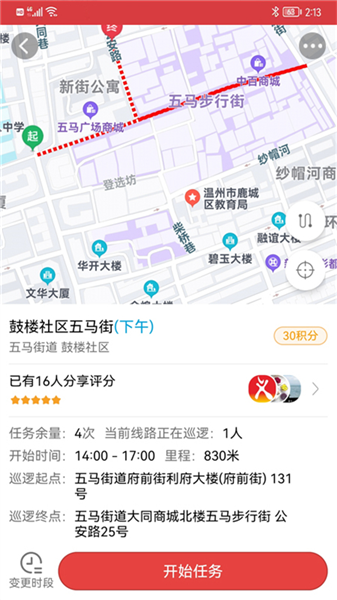 平安乐巡手机版(4)