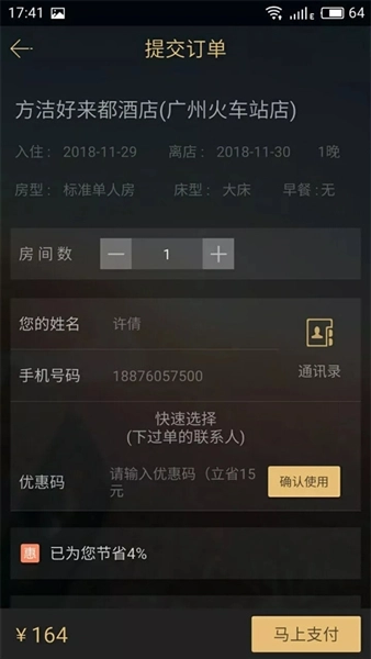 我行我宿安卓版图2