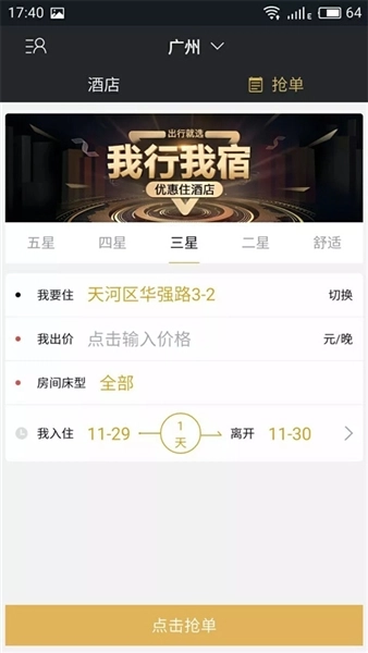 我行我宿安卓版图4