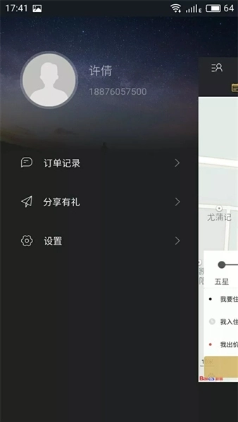 我行我宿安卓版图5
