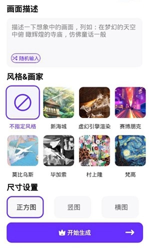 梦幻AI画家官方最新版