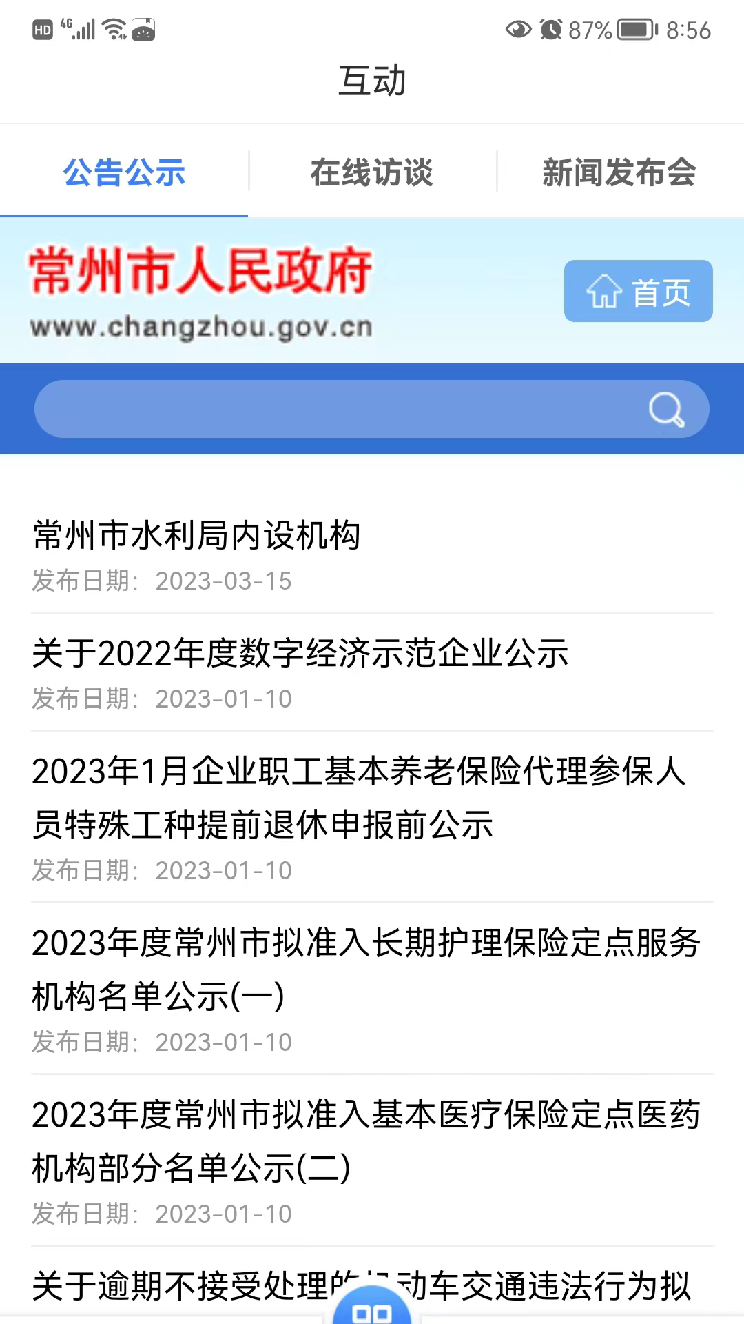 我的常州手机版(2)