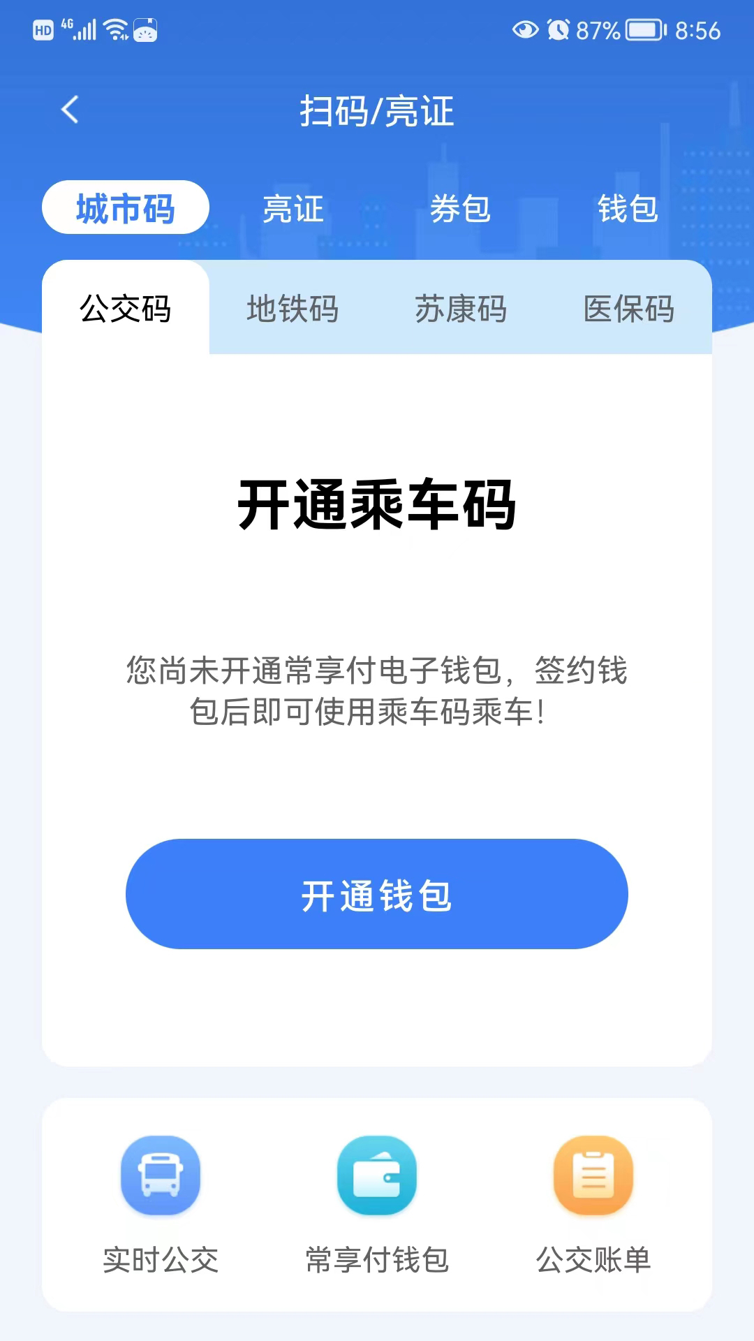 我的常州手机版(3)
